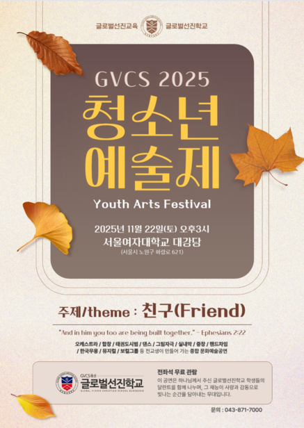 청소년 예술제 홍보 포스터