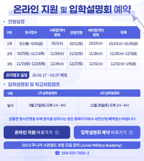 온라인 지원 및 입학설명회 예약