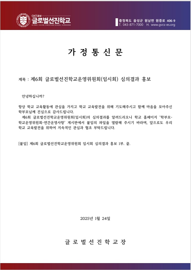 학운위 가정통신문.jpg