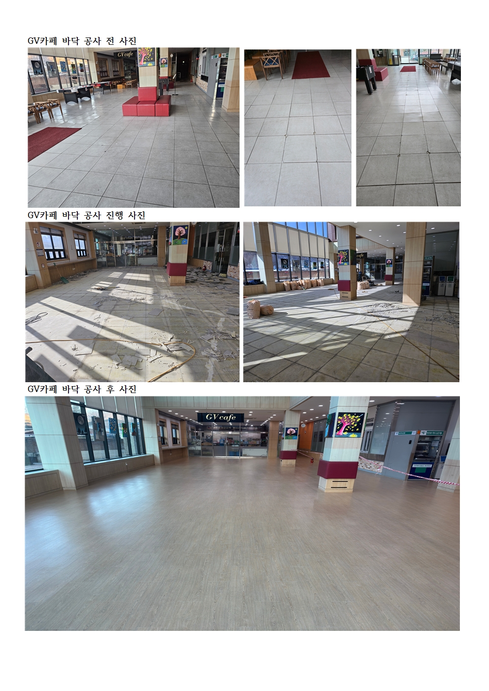 GV카페 바닥 공사001.jpg