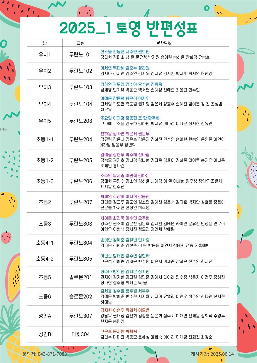 2025_1 반편성표.jpg