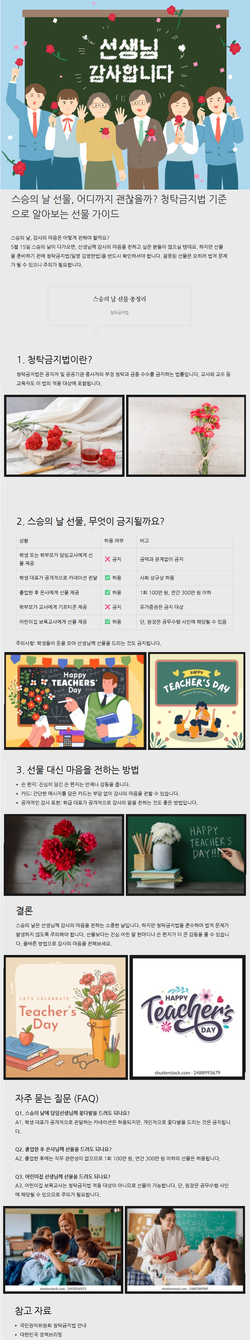 청탁금지법(스승의날).png