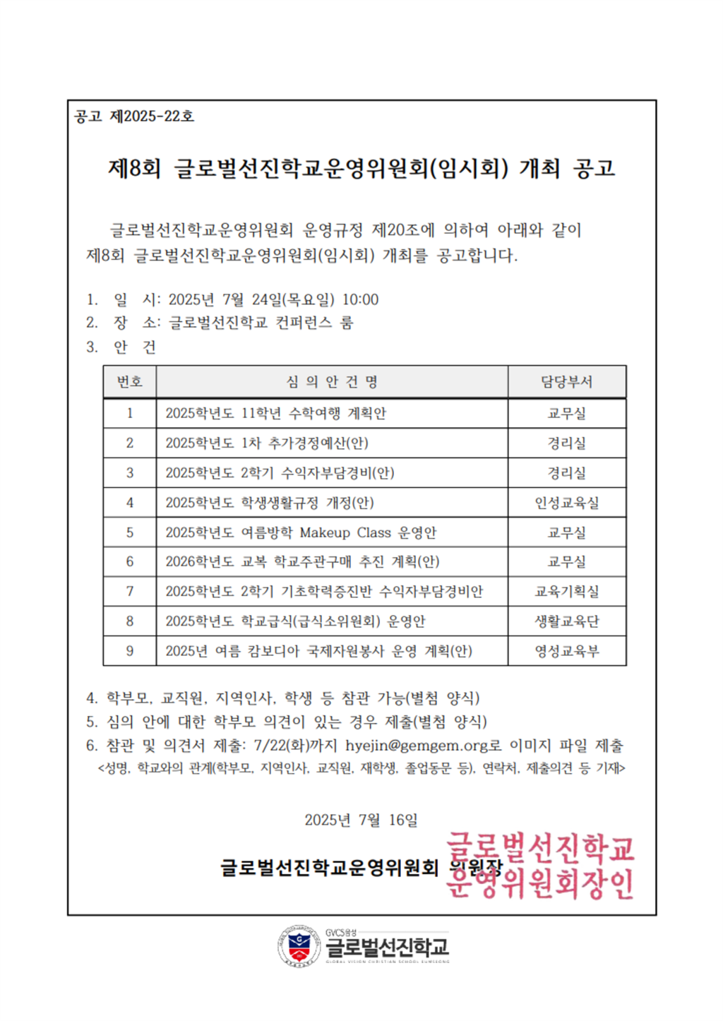 개최공고문.png