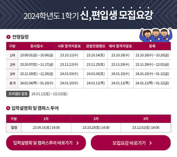 편입생 및 선지원 모집요강