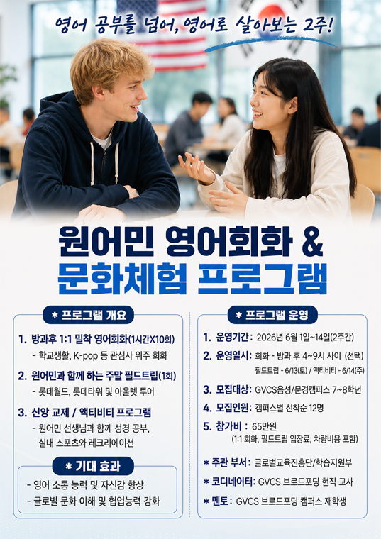 원어민 영어회화&문화체험 프로그램
