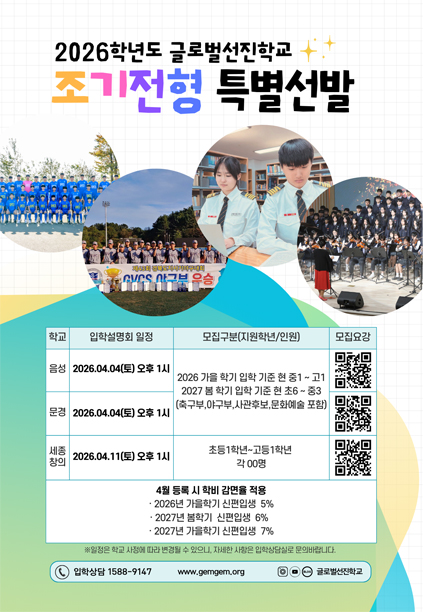 2026 조기전형 특별선발 안내