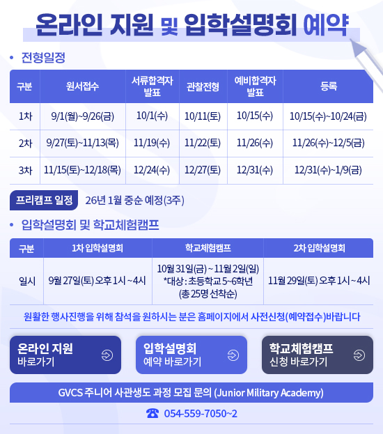 온라인 지원 및 입학설명회 예약