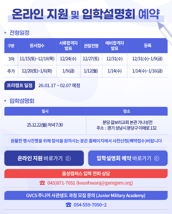 온라인 지원 및 입학설명회 예약