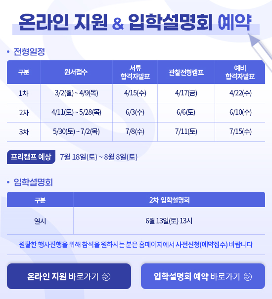 2026 온라인지원 및 입학설명회 예약