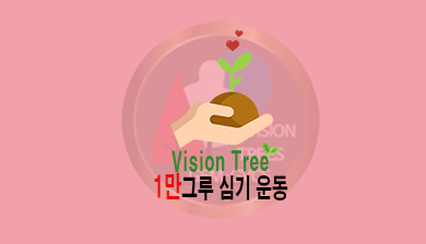 비전트리