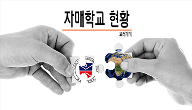 자매학교