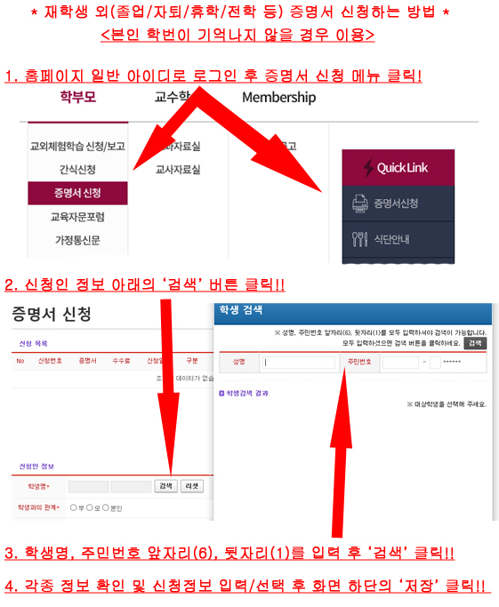 증명서 신청 프로세스(재학생 외).jpg