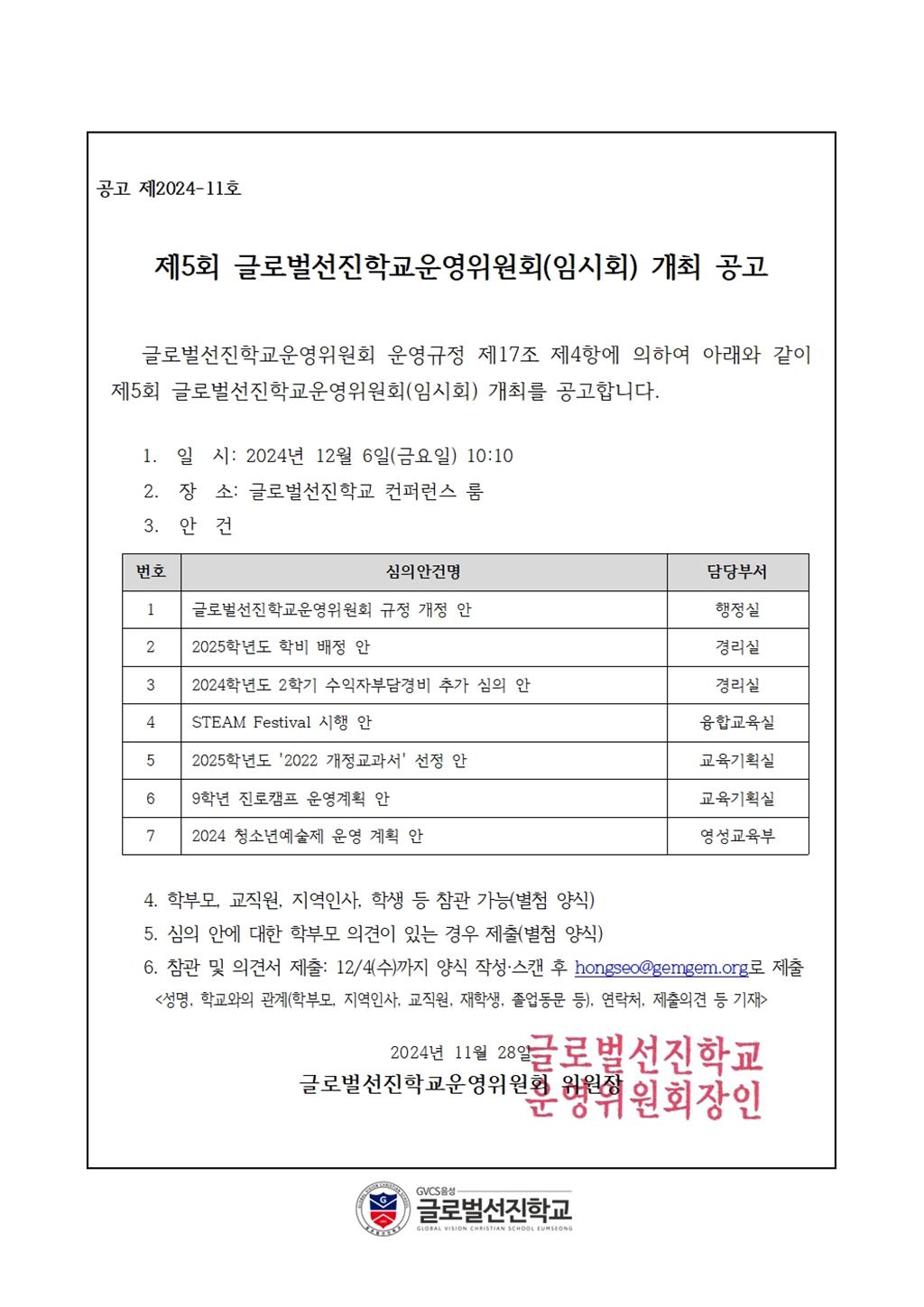 004 제5회 임시회 개최 공고문.jpg