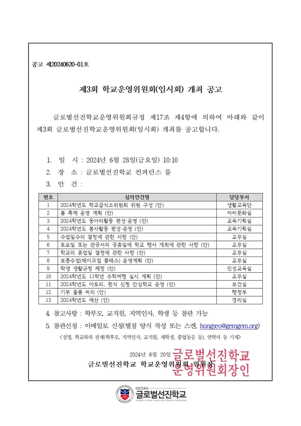 004 제3회 임시회 개최 공고문.jpg