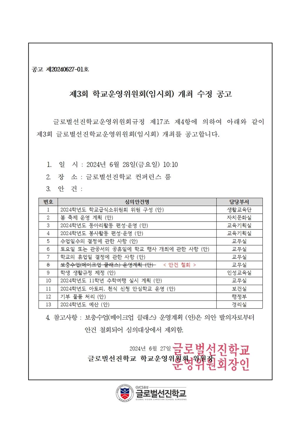 004 제3회 임시회 개최 공고문001.jpg