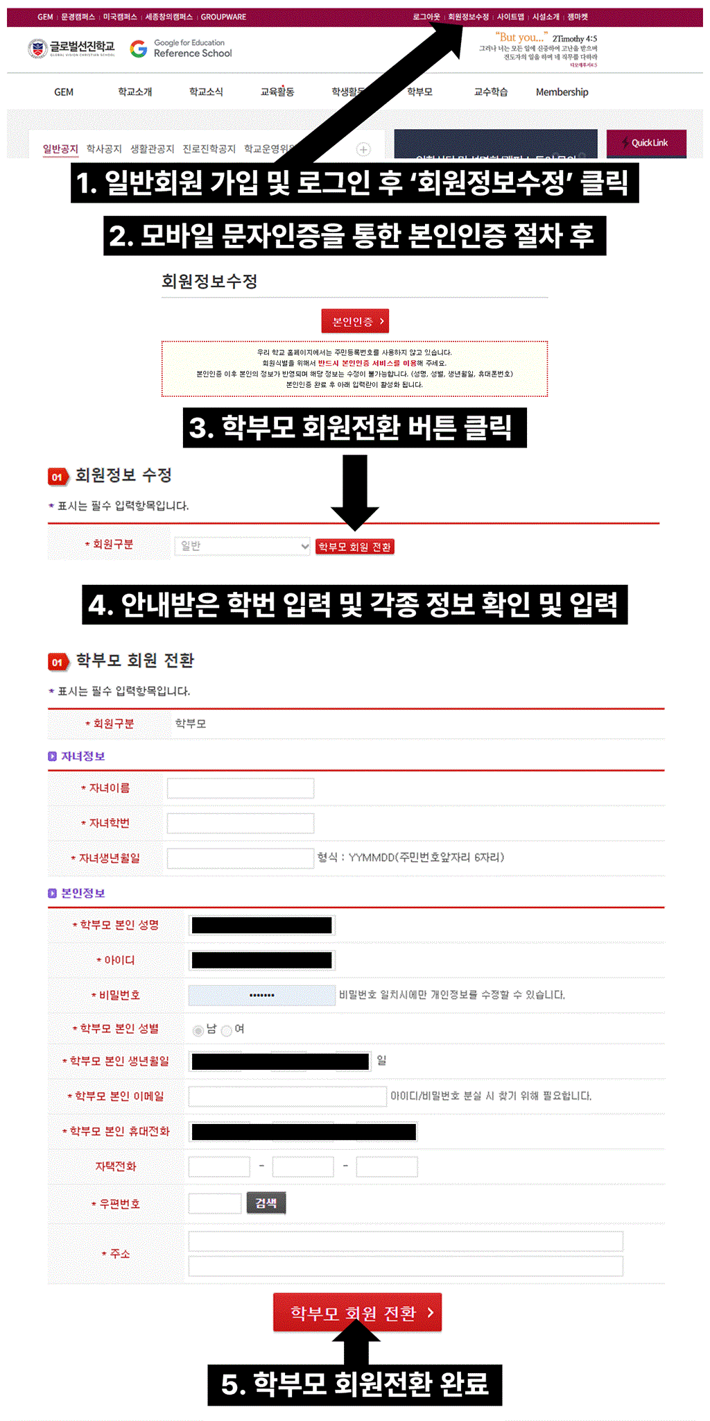 학부모회원전환안내.gif
