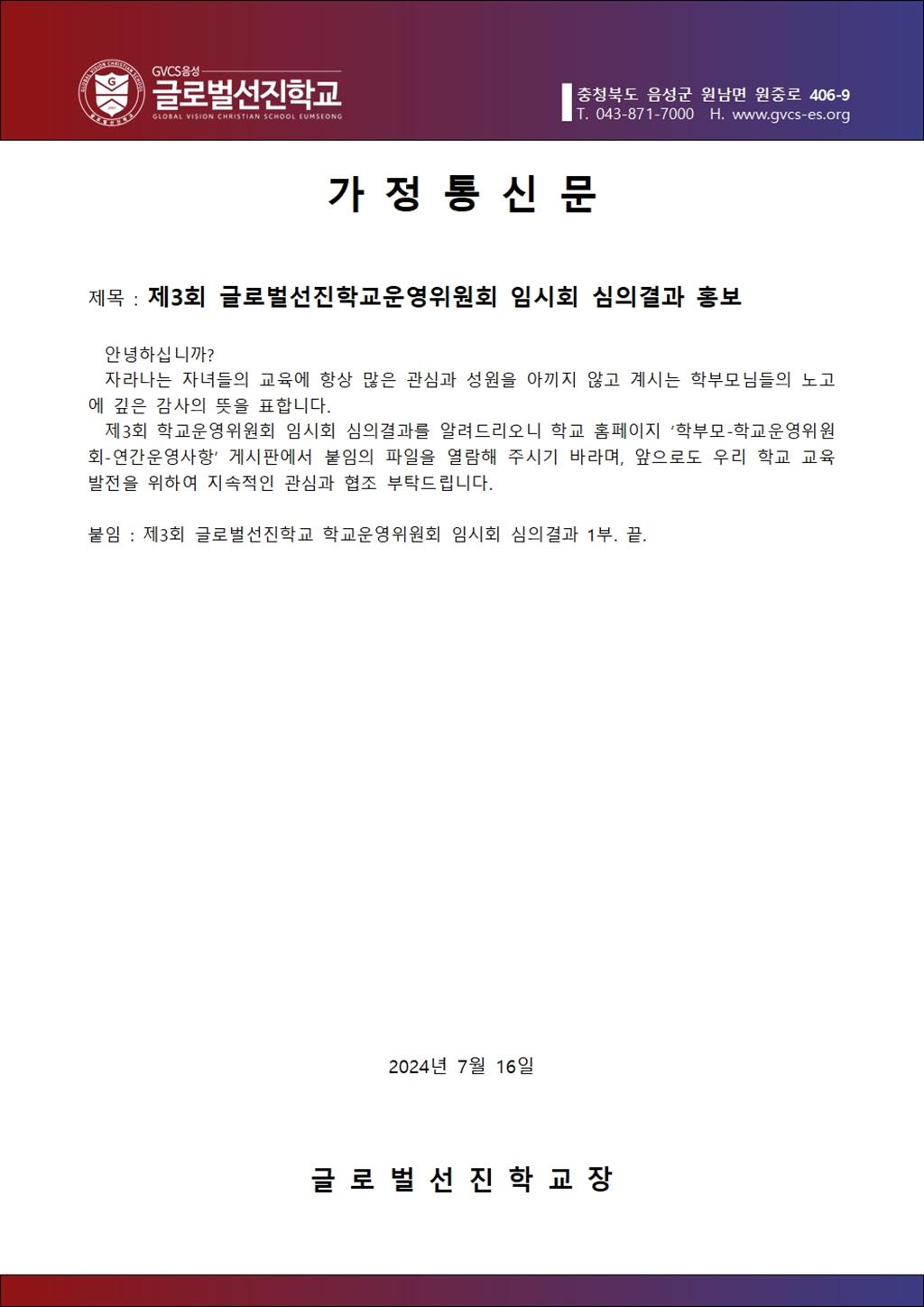 제3회 임시회 심의결과 홍보 가정통신문.jpg