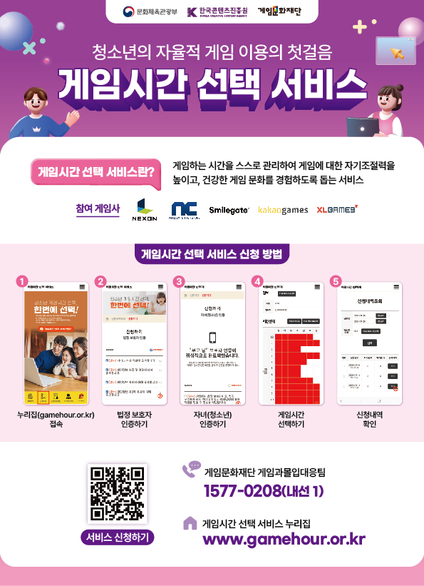 [글로벌선진학교-2391 (첨부) 충청북도교육청 창의특수교육과] (붙임) 게임시간 선택 서비스 홍보 웹포스터.jpg