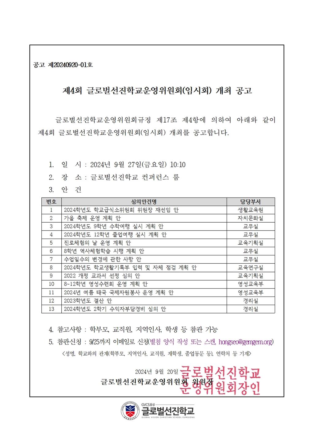 004 제4회 임시회 개최 공고문.jpg