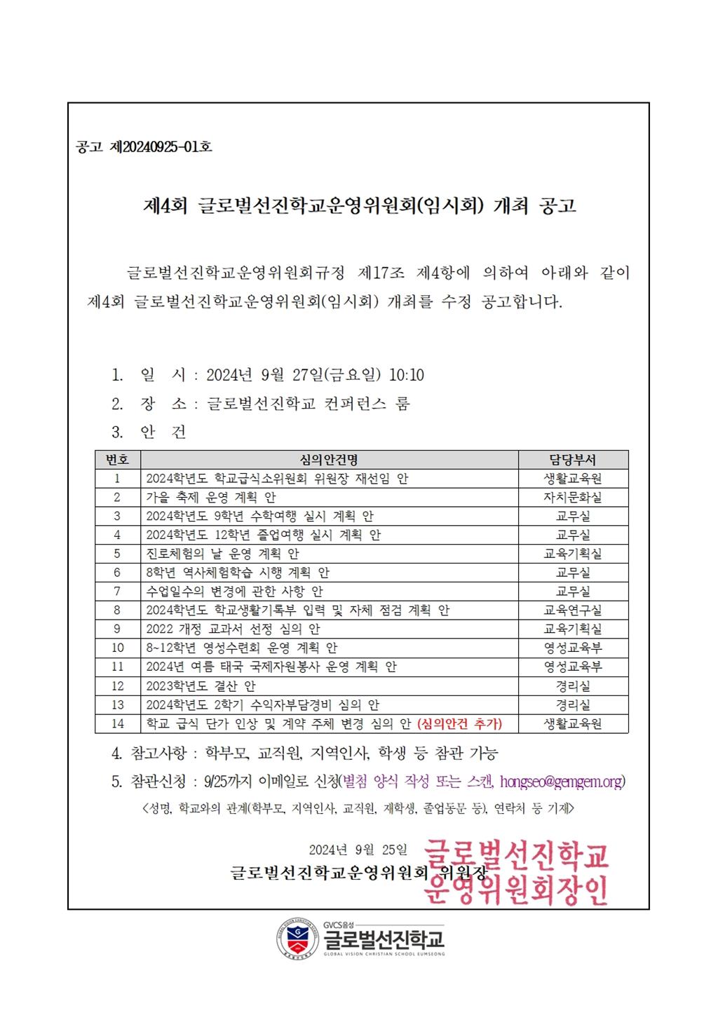 004 제4회 임시회 개최 수정 공고문.jpg