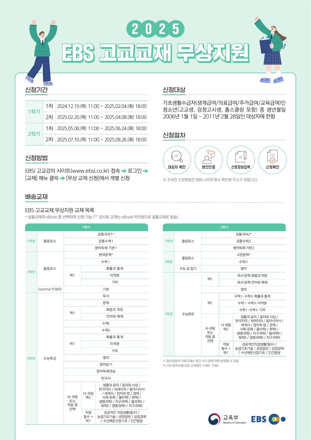 2025년 EBS고교교재무상지원사업 안내서_1.jpg