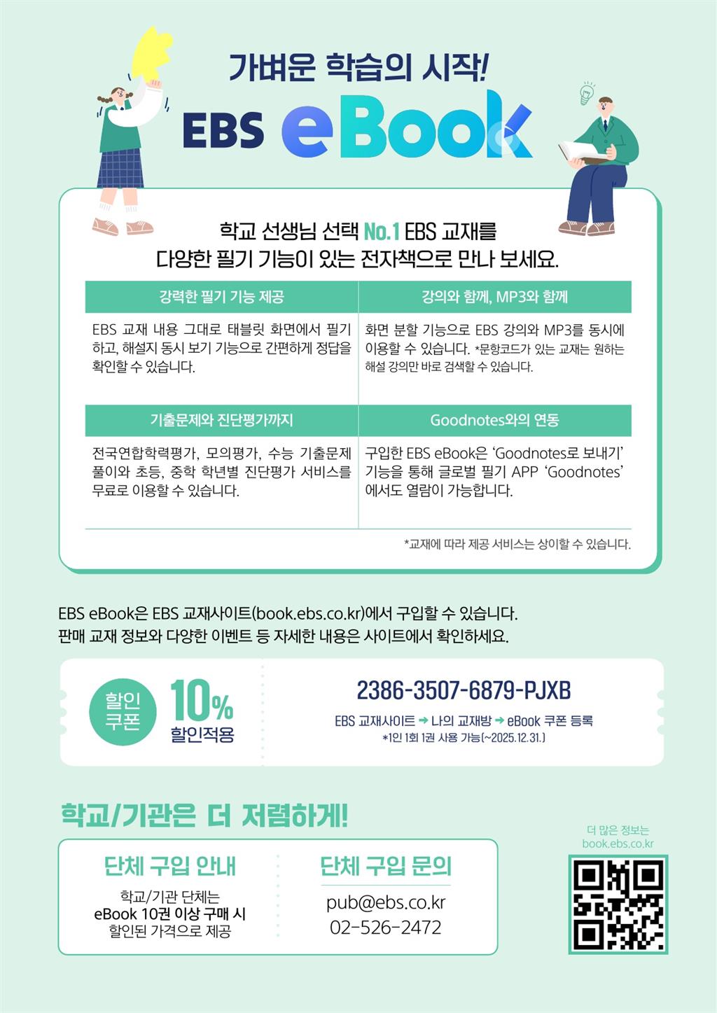 2025년 EBS고교교재무상지원사업 안내서_2.jpg