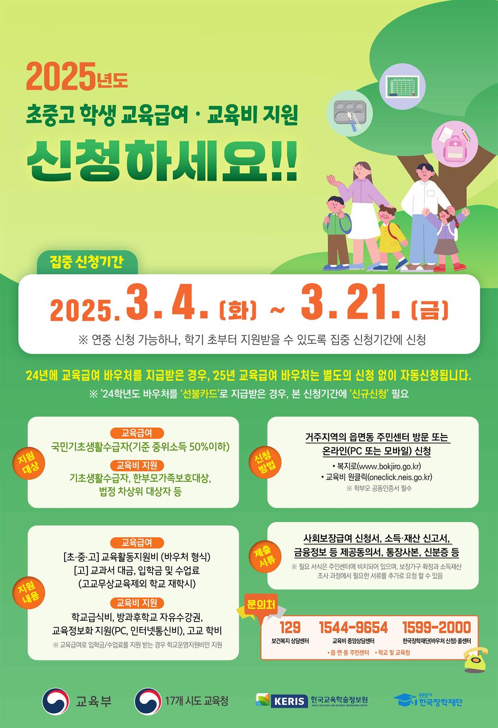 교육부 교육급여, 교육비 포스터(520-760)_1.jpg