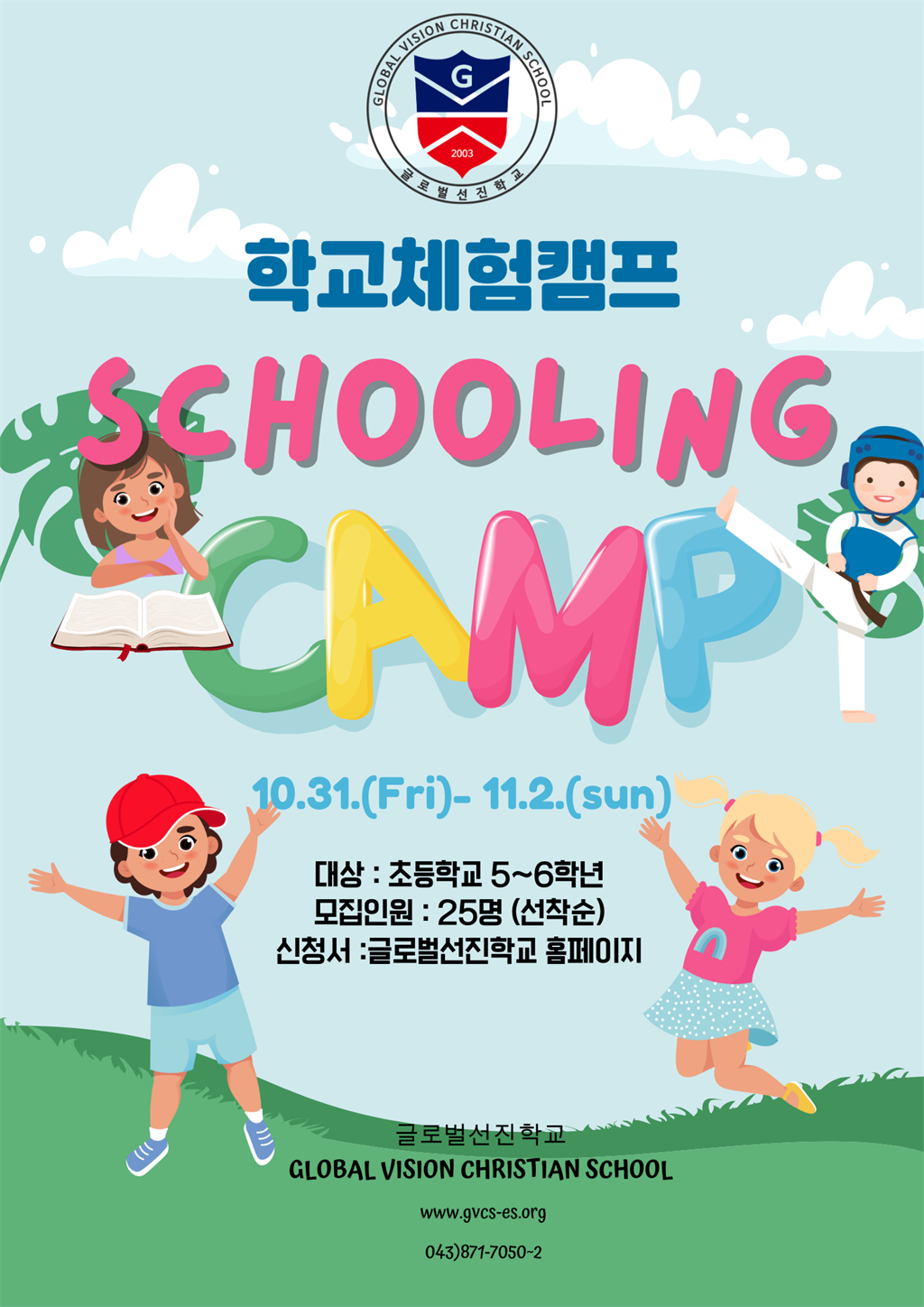 Colorful Cartoon Illustrated Kids Summer Camp Flyer (2).png