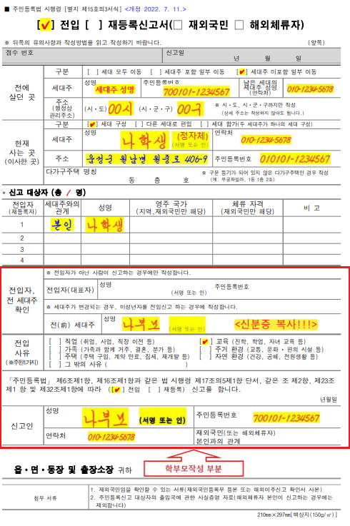 전입 신고서(예시).png