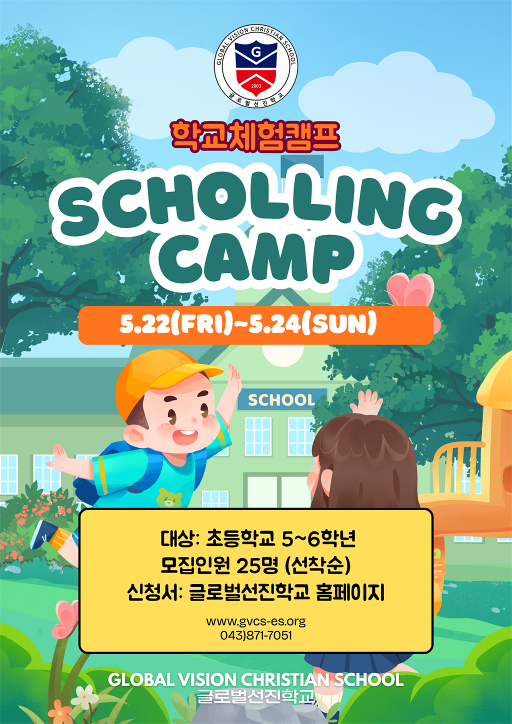 학교체험캠프.png