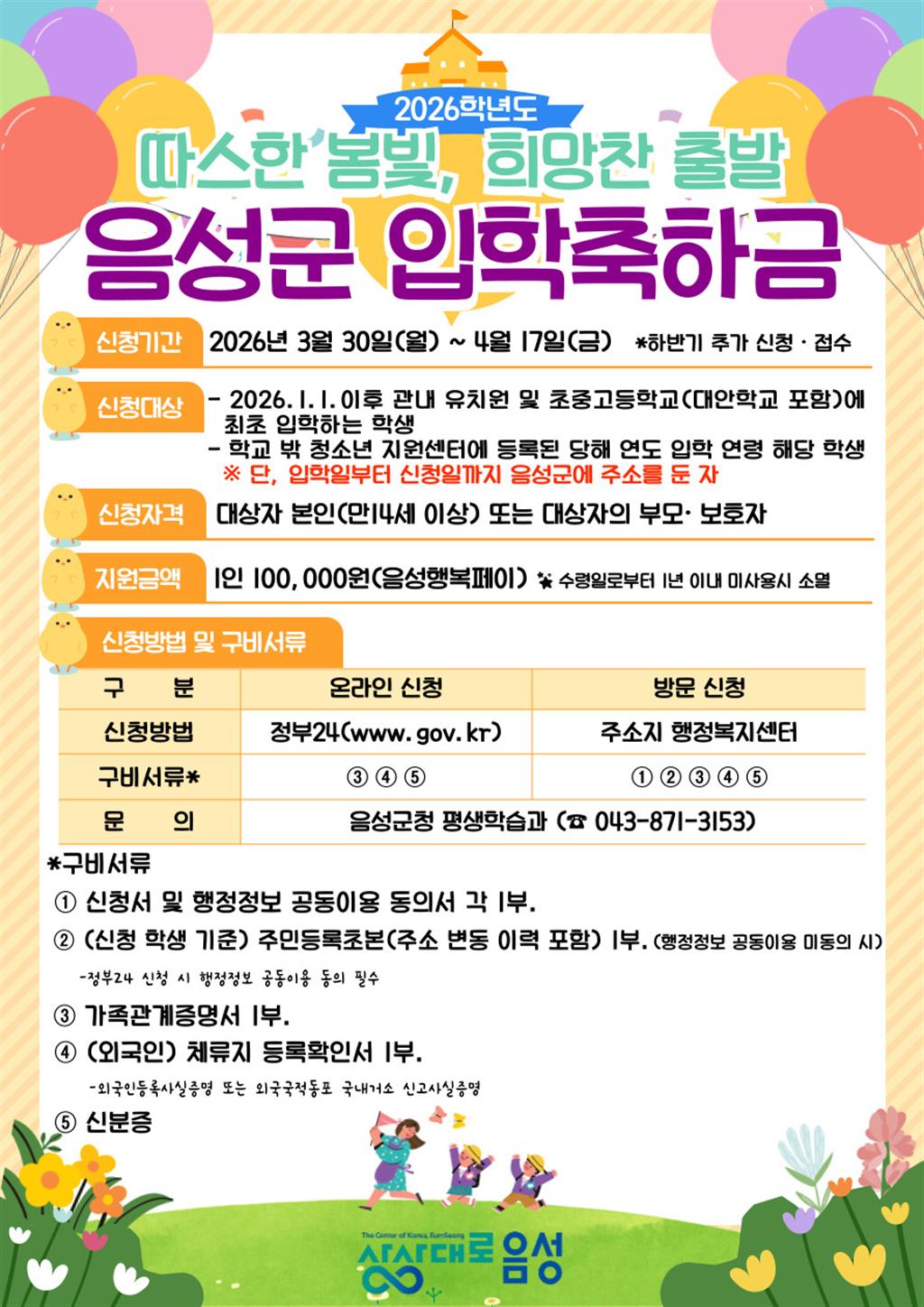 2026년 음성군 입학축하금 홍보.jpg