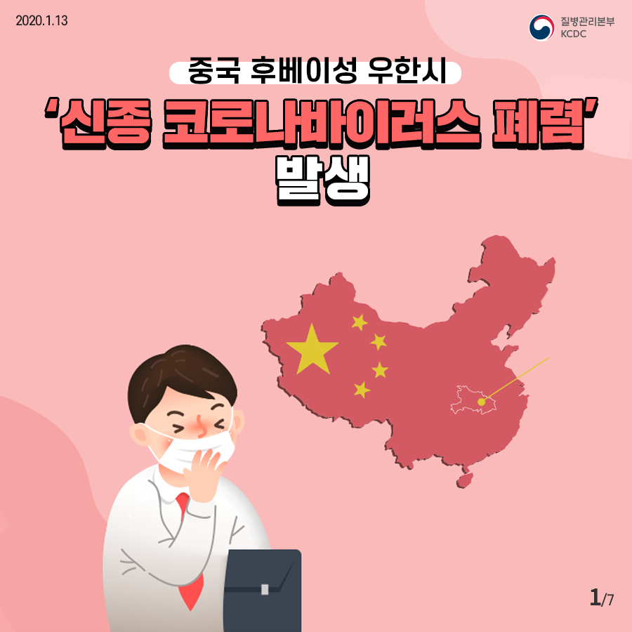신종 코로나_01.png