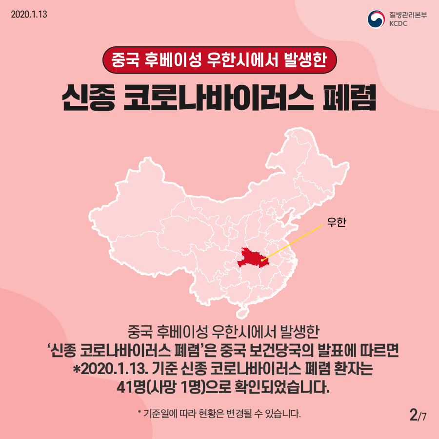 신종 코로나_02.png