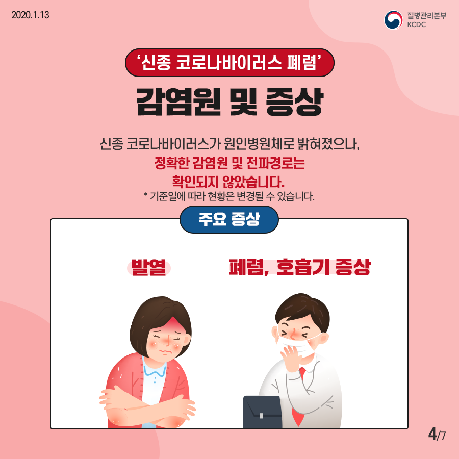 신종 코로나_04.png