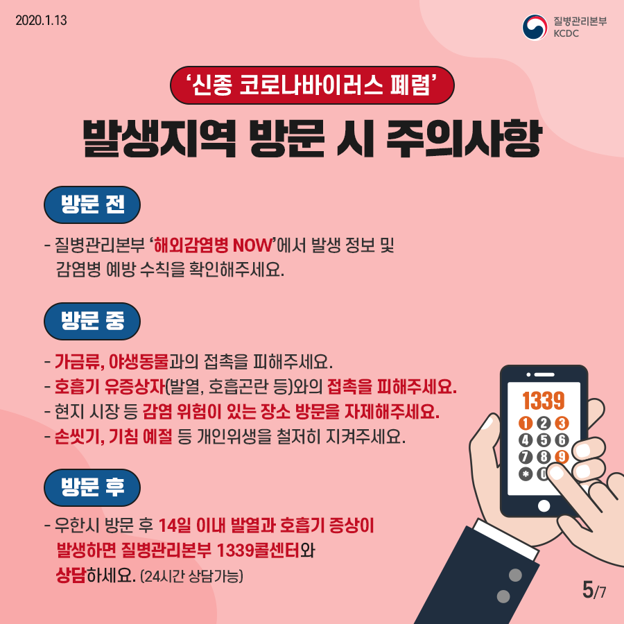 신종 코로나_05.png