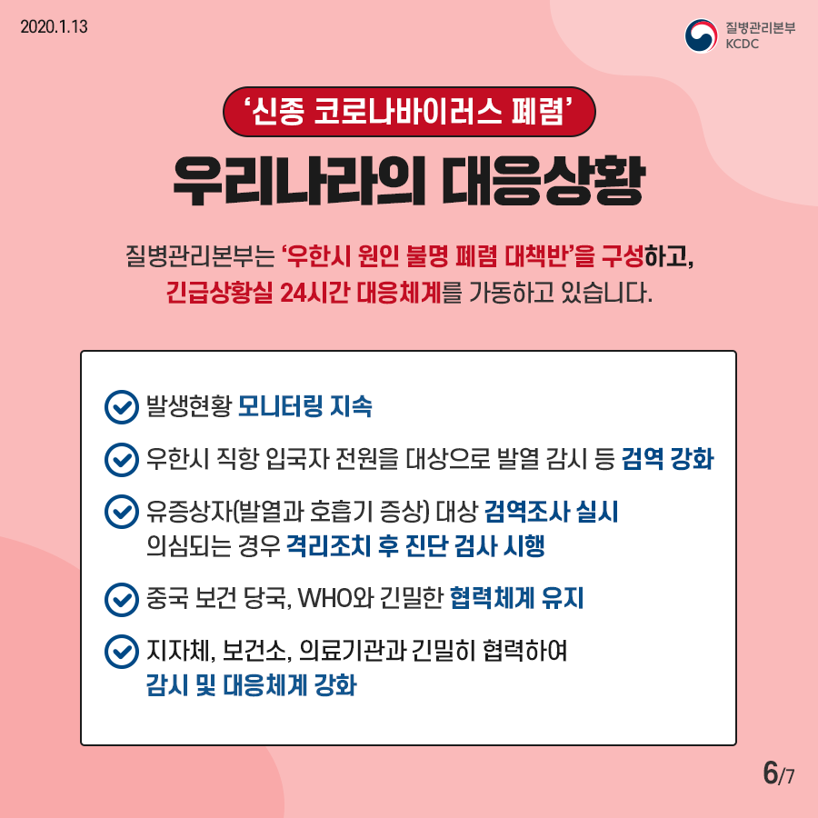 신종 코로나_06.png