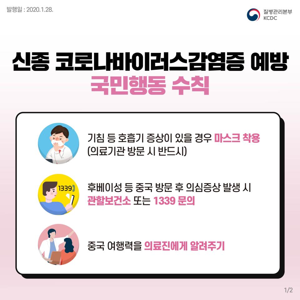 신종_코로나바이러스 국민행동 수칙.jpeg