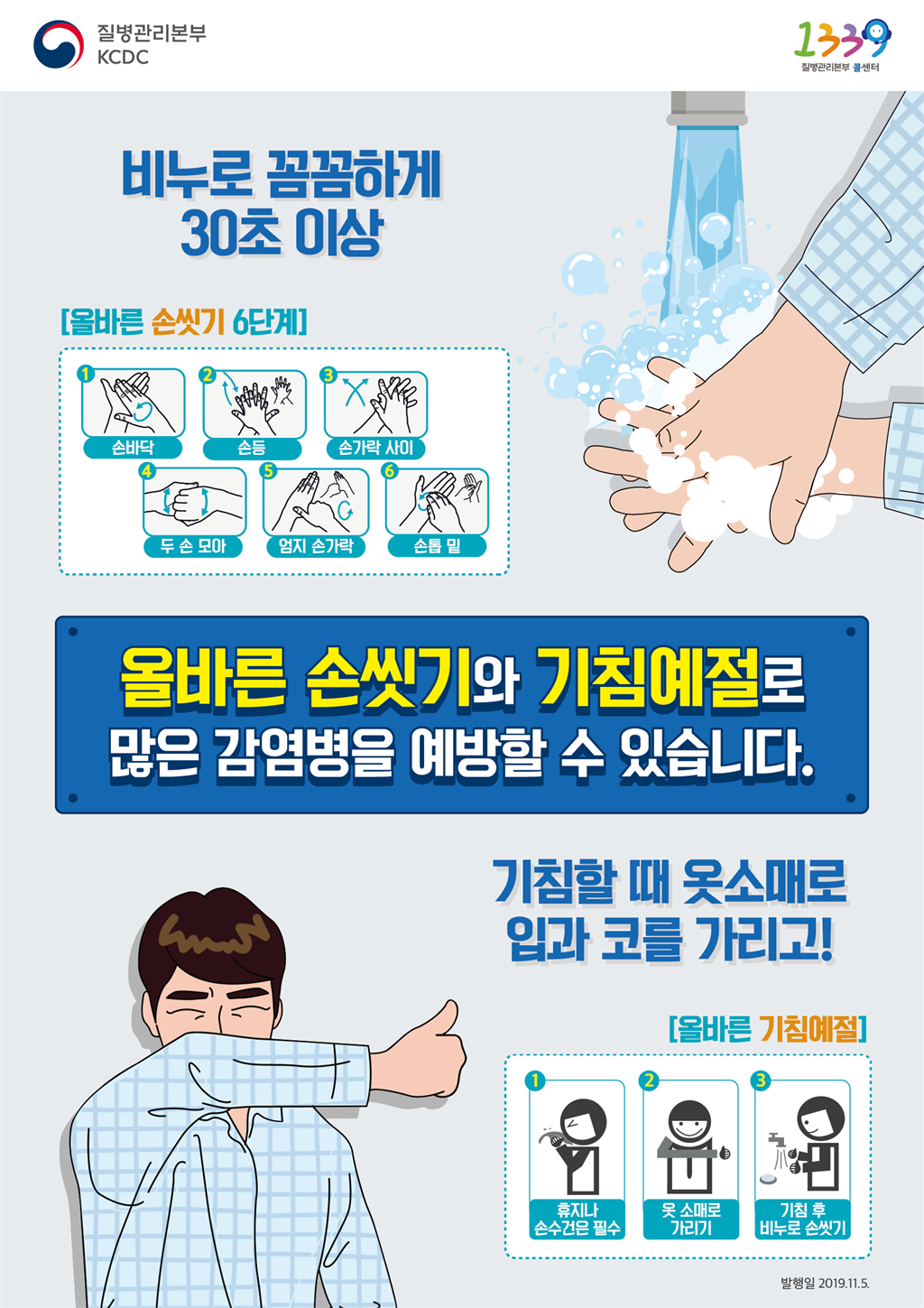 감염병 예방 행동수칙1.png