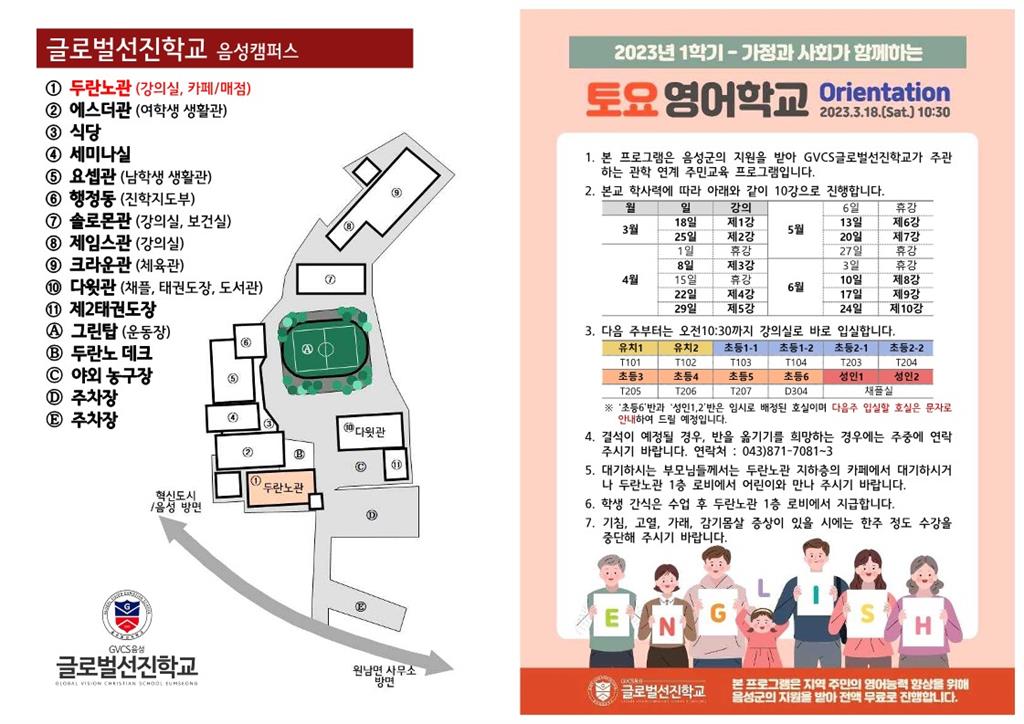 토요영어학교 오리엔테이션 순서지_1.jpg