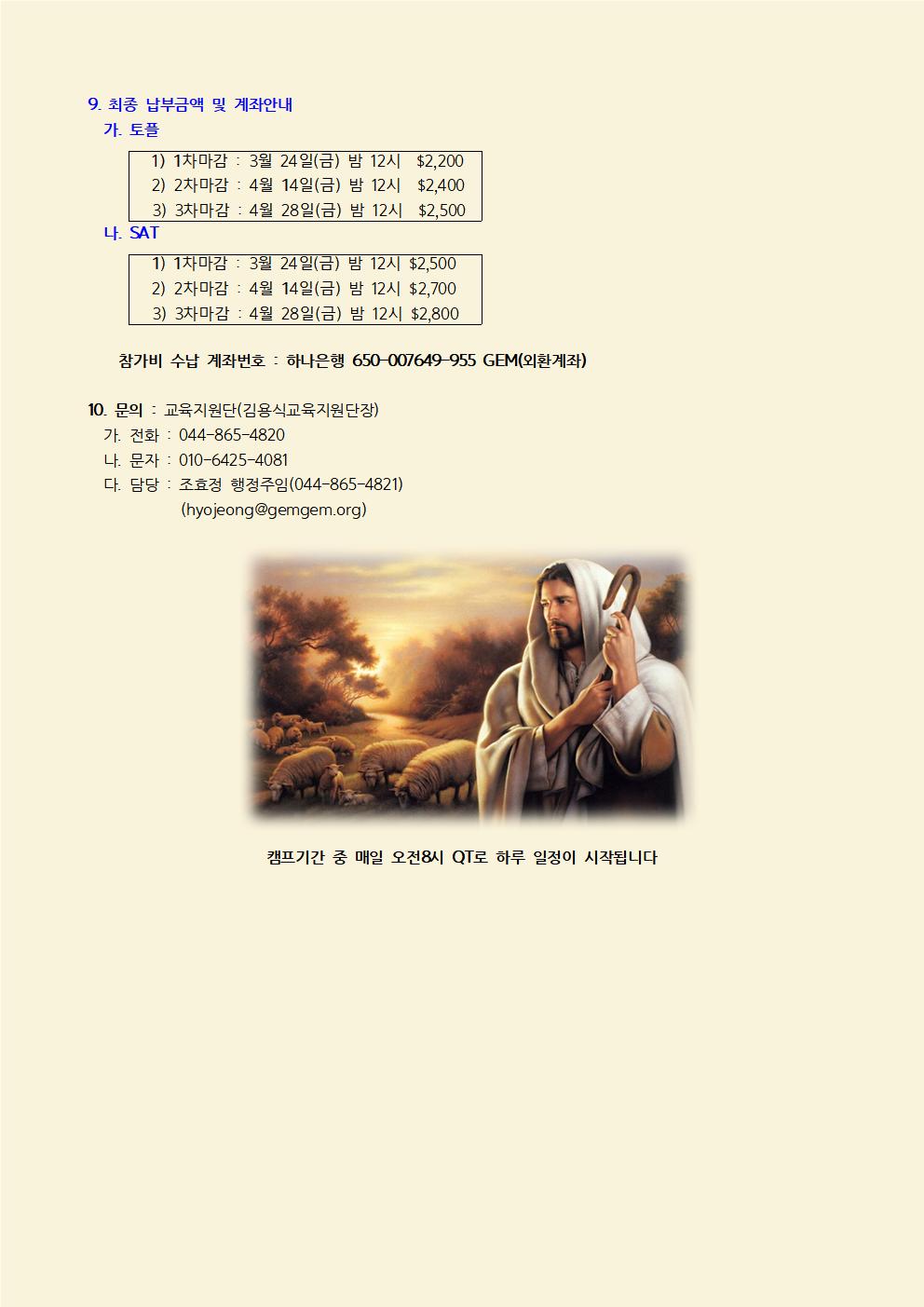GEFLA2023 토플SAT 캠프 안내문004.jpg