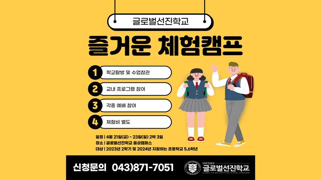 즐거운 체험캠프.jpg