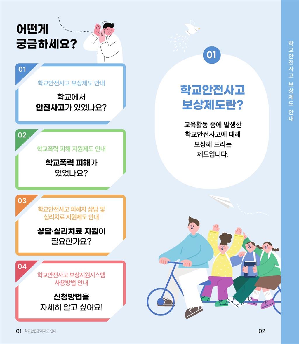 학교안전공제회_공제제도_안내(2023) - 복사본_2.jpg