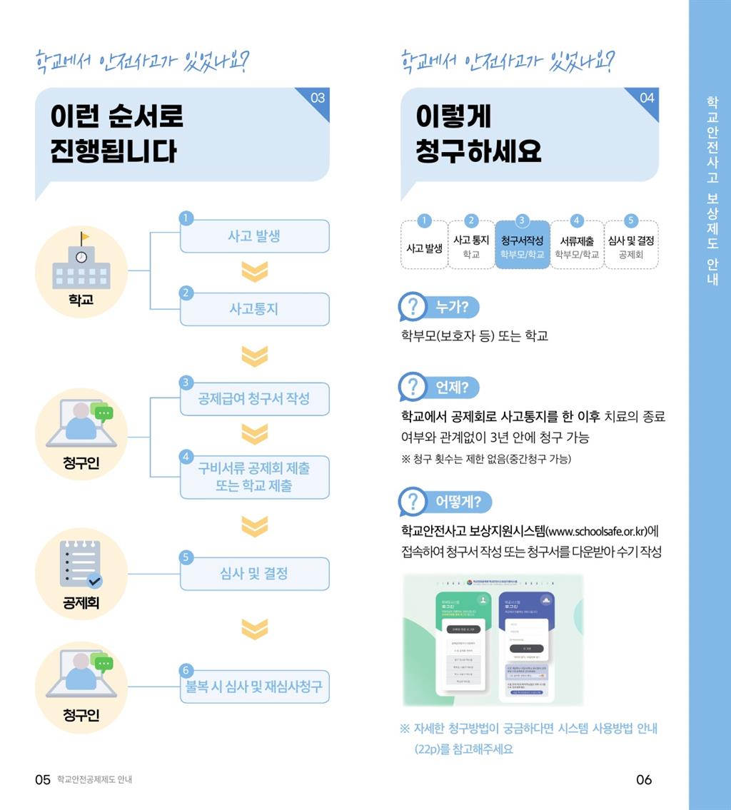 학교안전공제회_공제제도_안내(2023) - 복사본_4.jpg