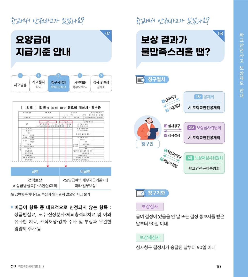 학교안전공제회_공제제도_안내(2023) - 복사본_6.jpg