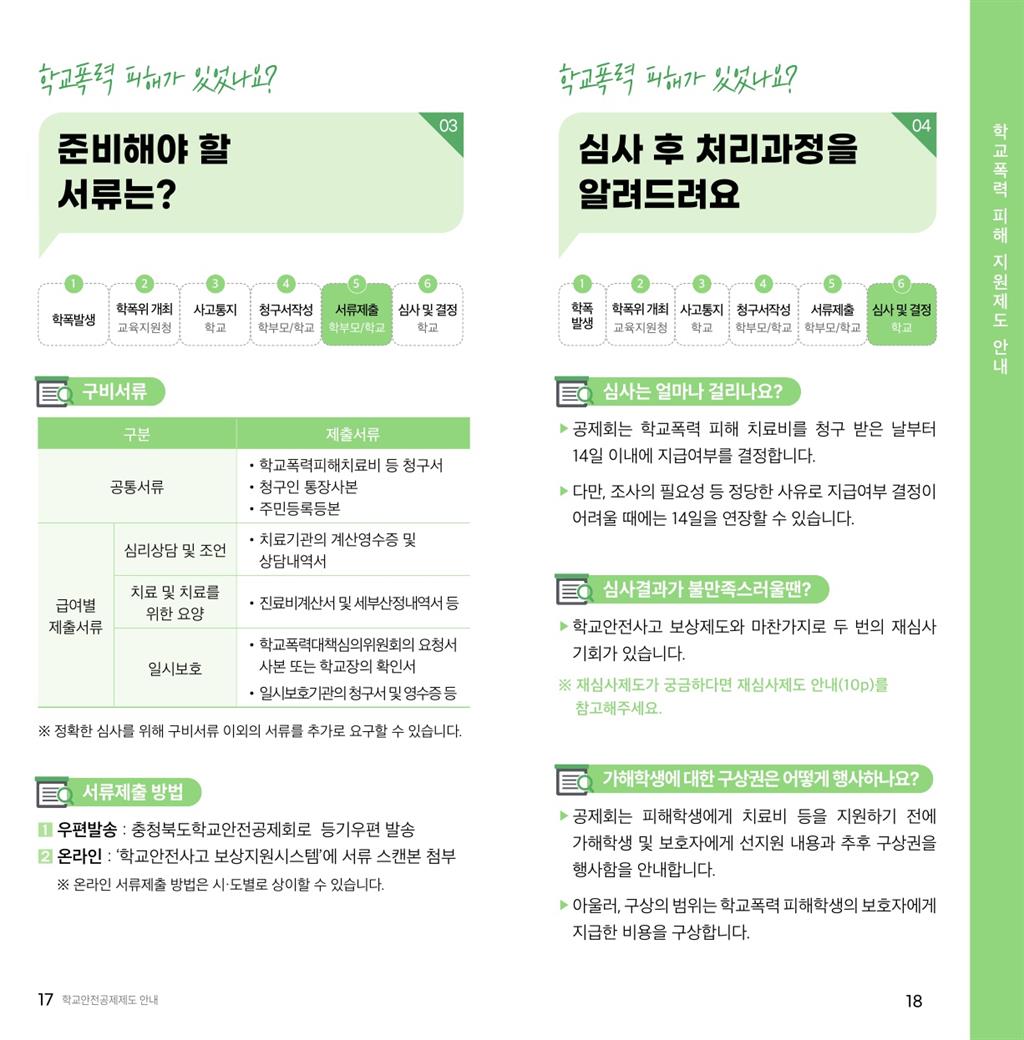 학교안전공제회_공제제도_안내(2023) - 복사본_10.jpg