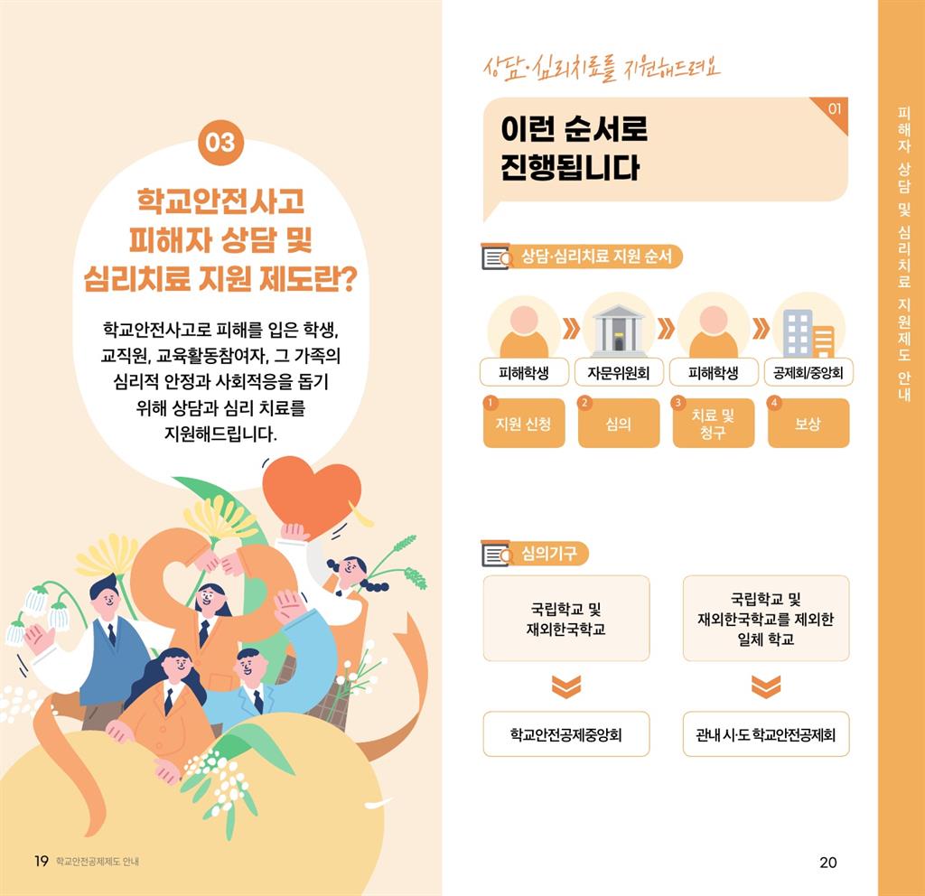 학교안전공제회_공제제도_안내(2023) - 복사본_11.jpg