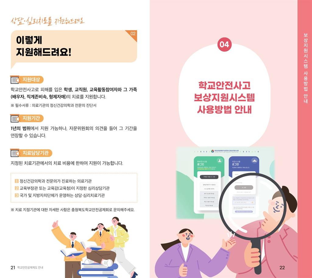 학교안전공제회_공제제도_안내(2023) - 복사본_12.jpg