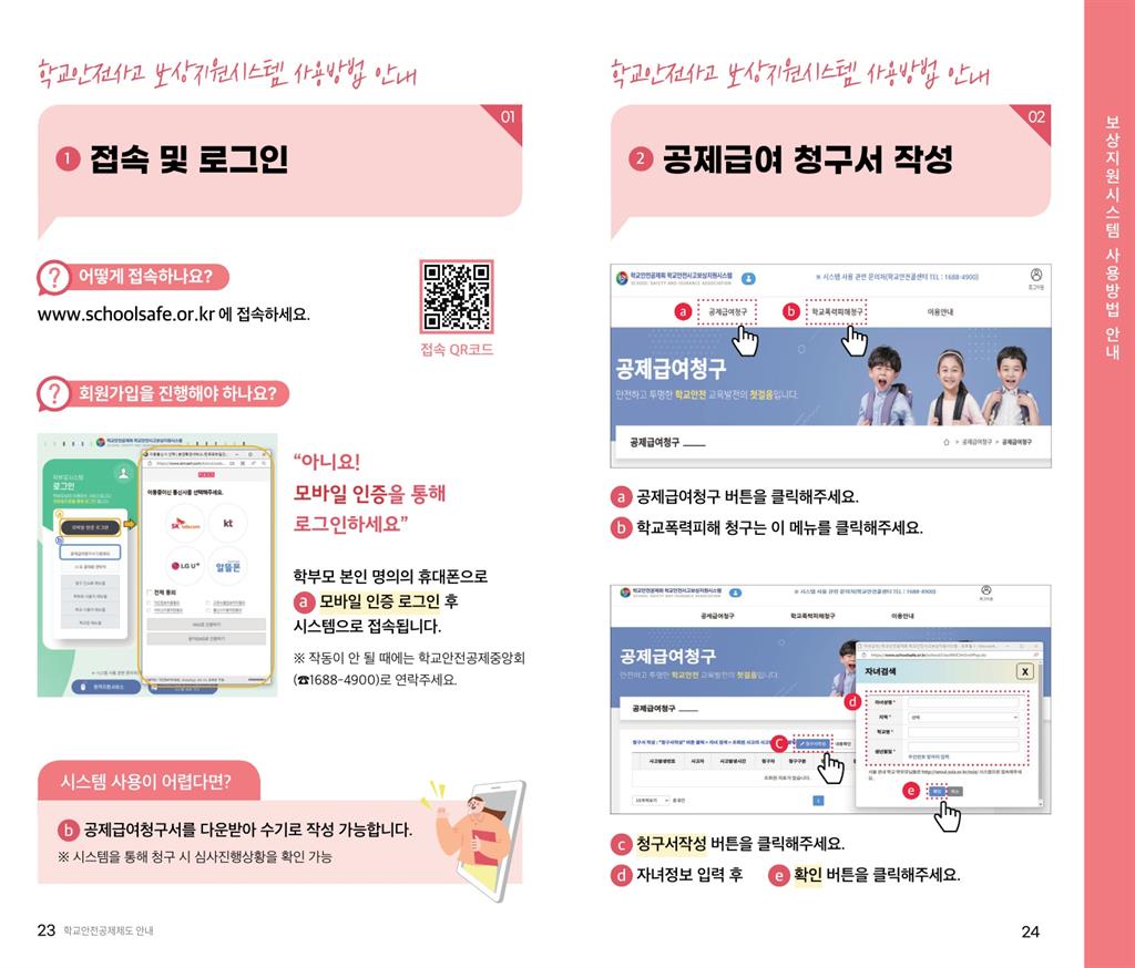 학교안전공제회_공제제도_안내(2023) - 복사본_13.jpg