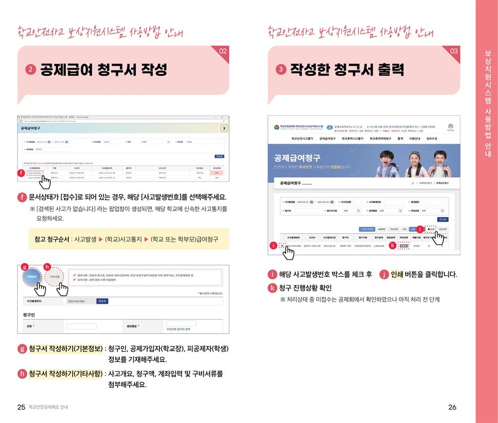 학교안전공제회_공제제도_안내(2023) - 복사본_14.jpg